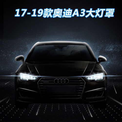 适用奥迪A3前大灯罩13-17-19款奥迪新A3S3大灯透明灯罩大灯壳面罩 - 图2