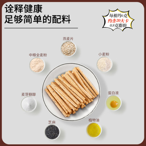 饮食伙计全麦嚼嚼棒粗粮代餐能量棒低饼干早餐网红健身卡饱腹零食 - 图1