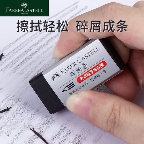 德国辉柏嘉橡皮擦彩铅美术绘画小学生儿童考试专用像皮绘画象皮擦 - 图2