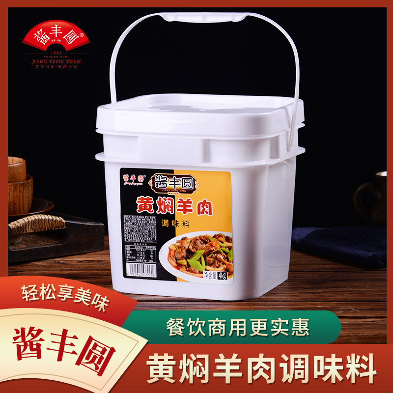 酱丰圆黄焖调料黄焖鸡焖羊肉酱料餐饮商用酱汁秘制调味底料现货