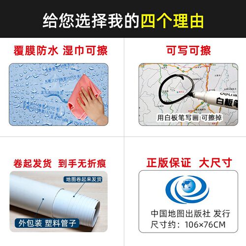 共2张重庆地图+中国地图2022年新版大尺寸106*76厘米墙贴防水高清 - 图1