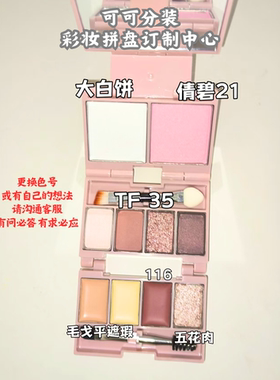 三折叠盘自组自选DIY眼影高光腮红磁吸一体盘原切拼盘