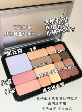 彩妆自组定制DIY眼影高光腮红H100/牛郎/月光石/生姜原切