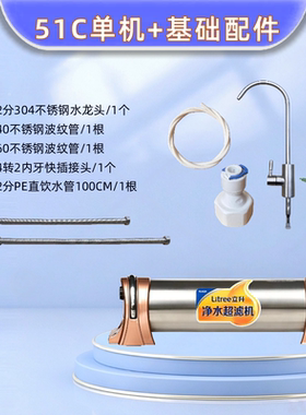 立升家用厨房净水器保留矿物质水