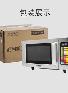 10秒快速加热海克商用微波炉