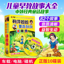 Genuine Young Child Baby Listening To Bow Ping Sister Storytelling Classic Fairy Tale Early Education Big Full Vehicle Cd Disc Disc