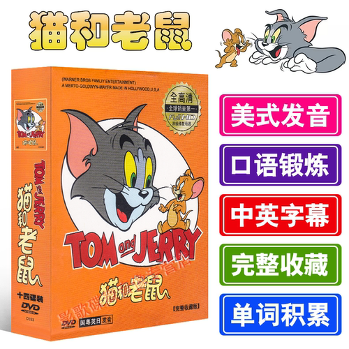 正版猫和老鼠193集dvd迪士尼动画片光盘卡通光碟中英双语中字幕