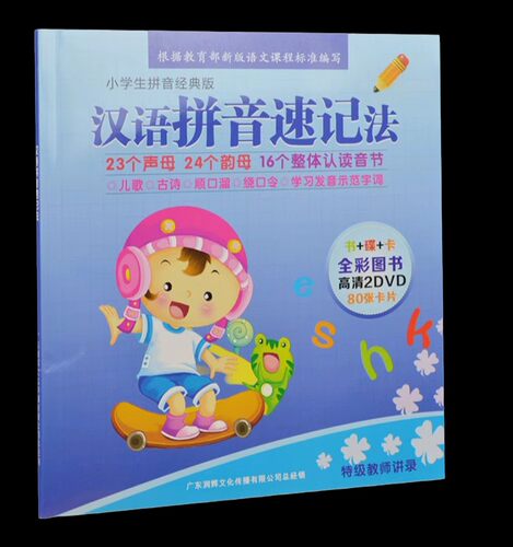 正版学拼音幼升小学前班跟我学拼音速记教学视频教材DVD光盘碟片 - 图3