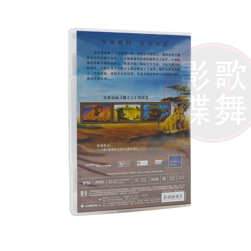 正版 狮子王2 辛巴的荣耀 盒装DVD9迪士尼动画片光盘碟片中英双语 - 图1