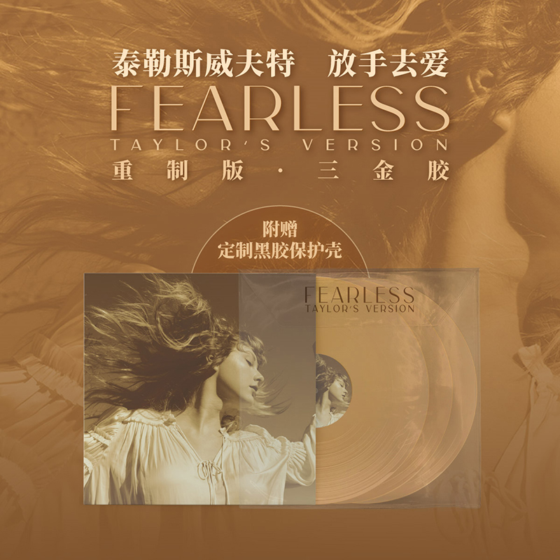 正版泰勒斯威夫特Taylor Swift霉霉黑胶唱片lp Fearless 金色彩胶 - 图0
