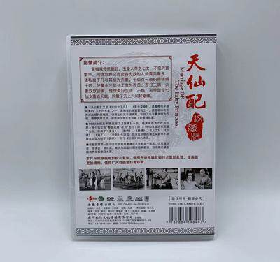 正版黄梅戏dvd碟天仙配经典戏曲光盘碟片 电影版严凤英王少舫 - 图0