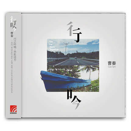 正版现货 曹秦 行吟 CD+歌词本华语流行摇滚民谣专辑车载唱片碟片 - 图0