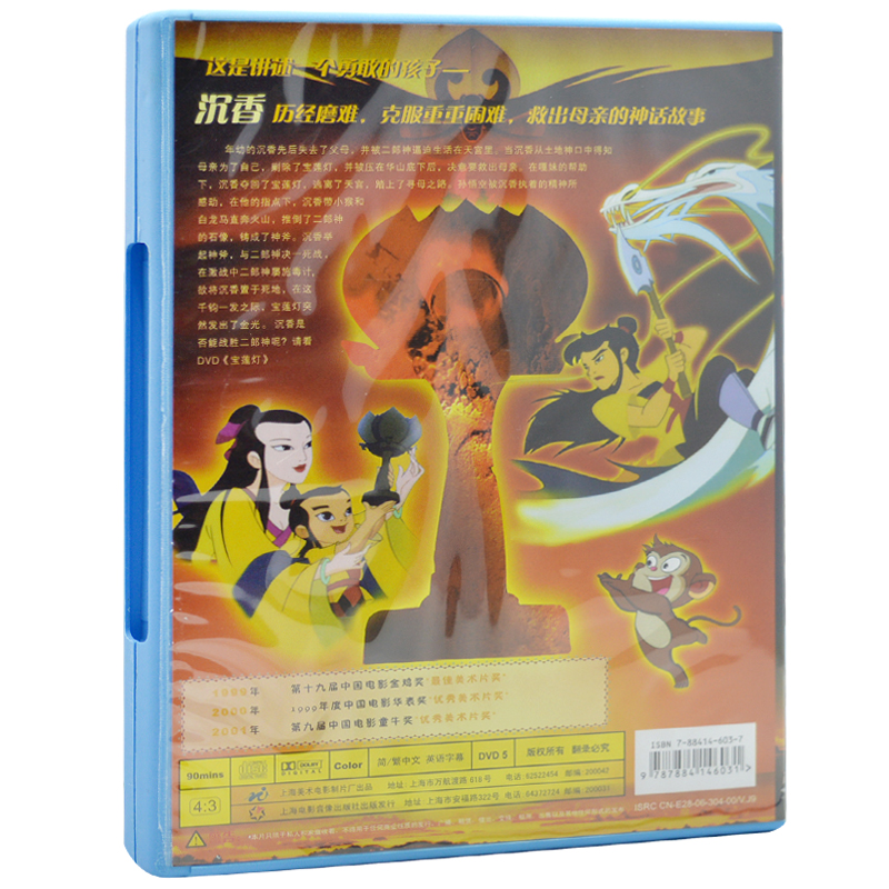 正版 宝莲灯 DVD光盘 儿童经典动画片 上海美术电影制片厂dvd碟片 - 图1