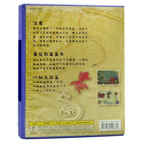 儿童动画片dvd碟片包邮 渔童DVD 八仙与跳蚤 上海美术经典动画片 - 图1