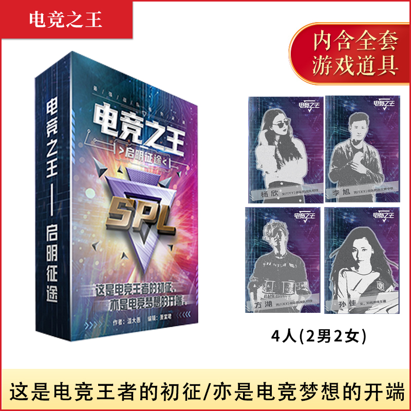 剧本杀小剧本樱花恋、冰冷的铁王座、电竞之王大侦探聚会桌游 - 图2