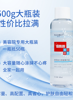 韩熙烟酰胺美白修复精华液