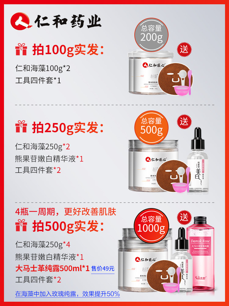 仁和海藻天然小颗粒补水泥胶原蛋白 心主题贴片面膜