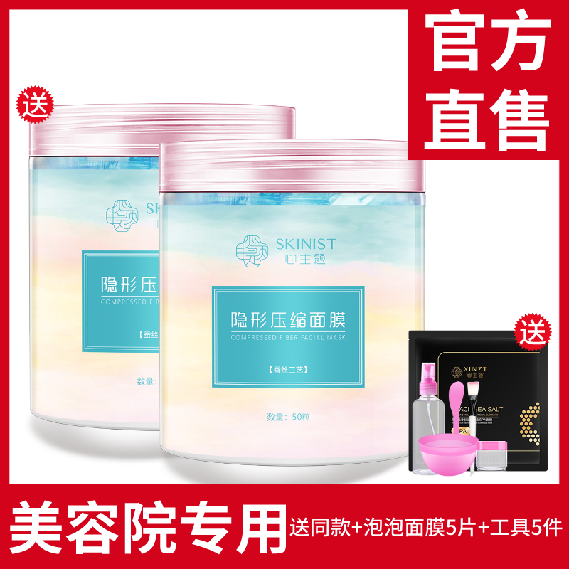 压缩正品蚕丝超薄补水湿敷面膜纸膜 心主题化妆/美容工具