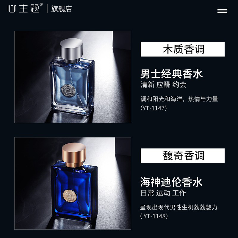 心主题蔚蓝男士持久留香72小时香水 心主题香水