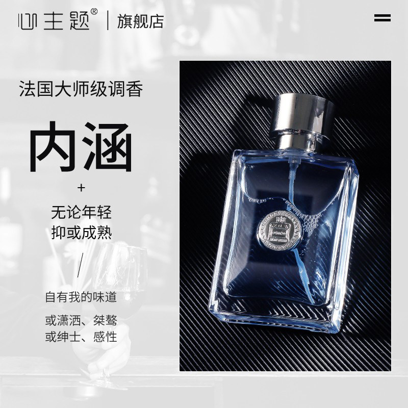 心主题蔚蓝男士持久留香72小时香水 心主题香水