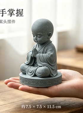 青砂石小和尚悟道僧人茶桌茶宠书桌鱼缸博古架装饰造景摆件