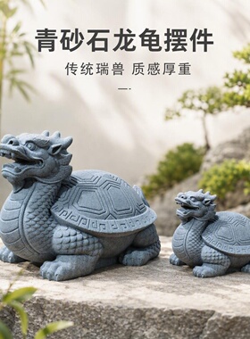 传统青砂石龙龟玄武茶宠摆件家用创意石摆件茶道精品可养茶玩装饰