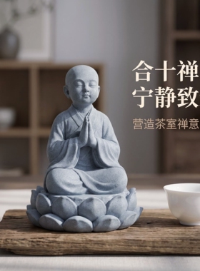 青砂石小和尚沙弥僧人摆件禅意中式茶室茶台装饰鱼缸盆景工艺品