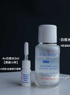 消红肿脓包大痘Alitenice白痘水