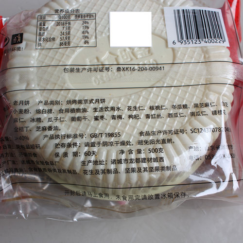 诸城金旭传统赖皮酥皮五仁老月饼250gx2京式中秋礼盒pk鑫旭月饼 - 图2