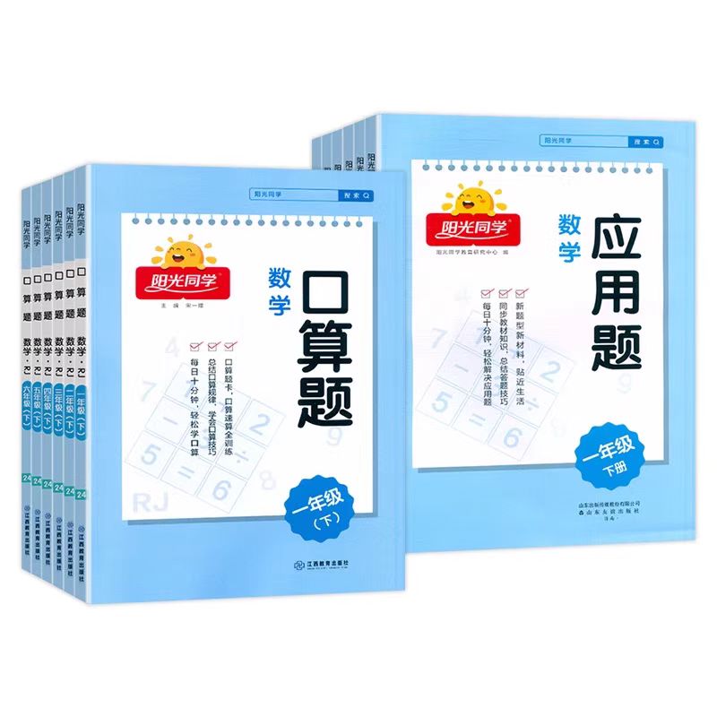 2024新阳光同学口算天天练口算题卡应用题竖式计算题一二三四五六年级上下册小学数学练习专项训练口算大通关100以内加减法人教版-图3