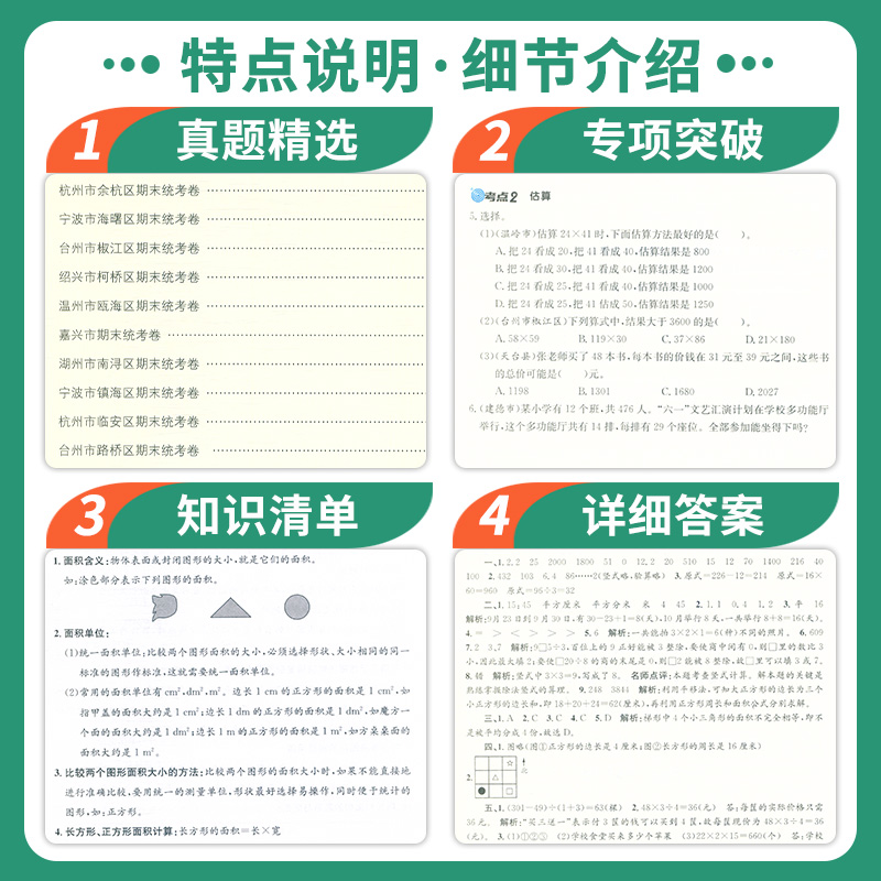 2024新版孟建平各地期末试卷精选一二三四五六年级上下册语文数学英语科学全套小学单元测试期中期末考试卷总复习人教教科北师大-图1