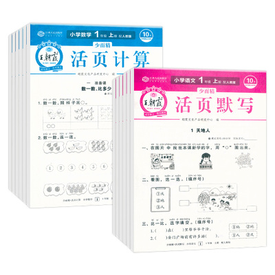 2023新版王朝霞语文活页默写数学活页计算上册课时单元练习期末冲刺一二三四五六年级活页试卷计算能手默写能手小达人暑假预习作业