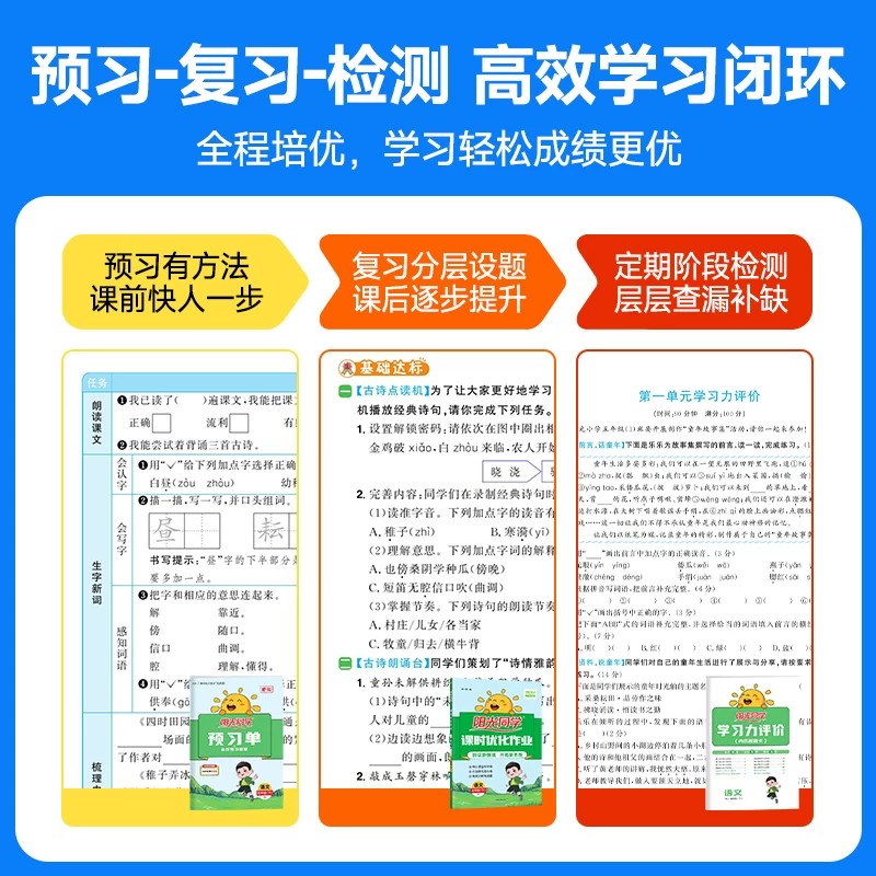 2024春阳光同学课时优化作业小学1一2二3三4四5五6六年级下册语文数学英语科学人教苏教青岛冀教课本同步课时天天随堂讲解训练习册