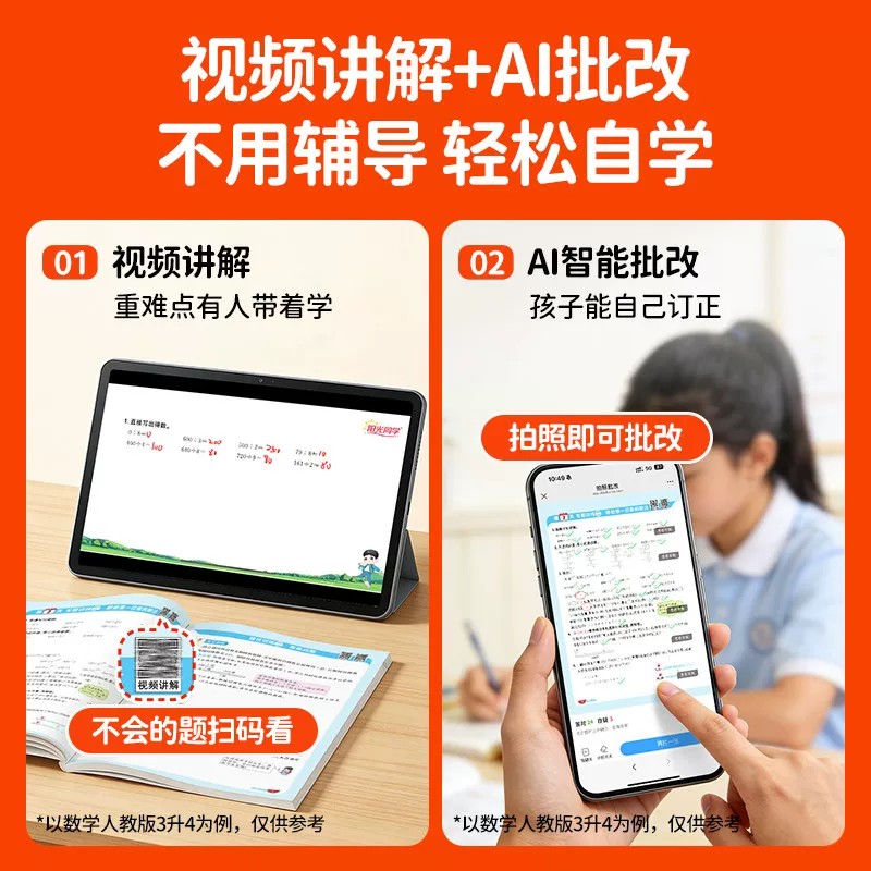 2026秋新版阳光同学暑假衔接阳光同学口算阅读练字帖小学一二三四五六年级语文数学英语人教北师苏教版42天规划预习预备一二年级