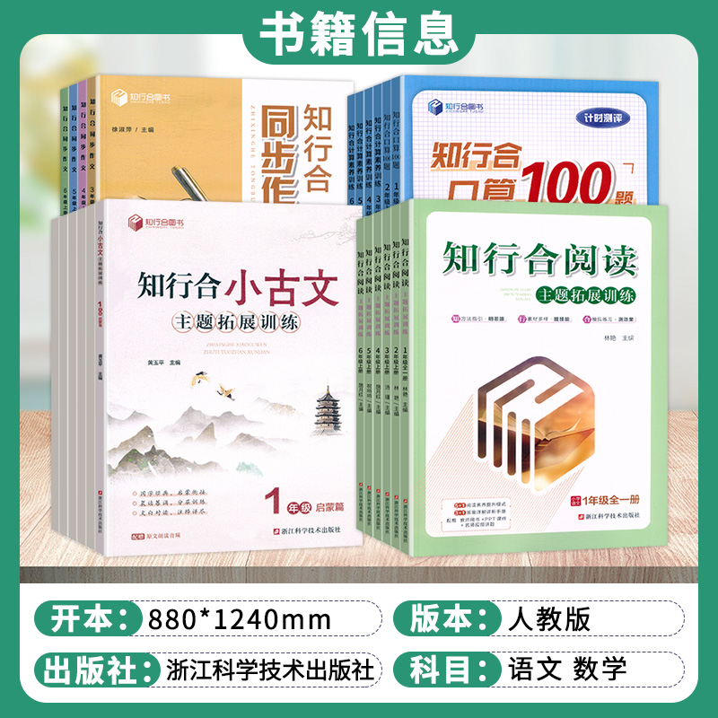 2024新知行合暑假衔接阅读与习作计算英语天天练科学实验与探究一二三四五六年级下册人教版小学暑假作业专项训练资料书教材预复习