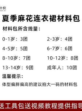 夏季蕾丝线麻花连衣裙材料包
