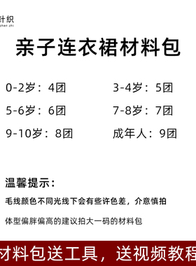钩针亲子连衣裙材料包手工自制钩针毛线编织毛衣小裙子钩织连衣裙