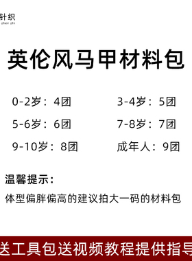英伦风马甲材料包手工棒针纯棉毛线编织儿童成人马甲毛衣开衫外套