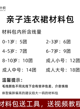 宝宝线亲子连衣裙材料包手工钩针毛线编织钩织儿童成人毛衣连衣裙
