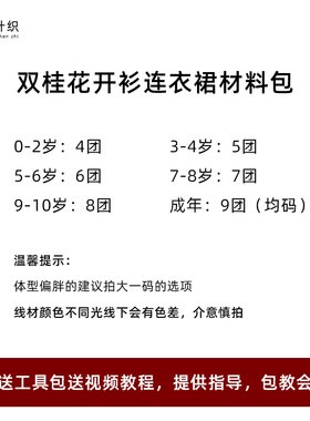 手工编织双桂花开衫连衣裙