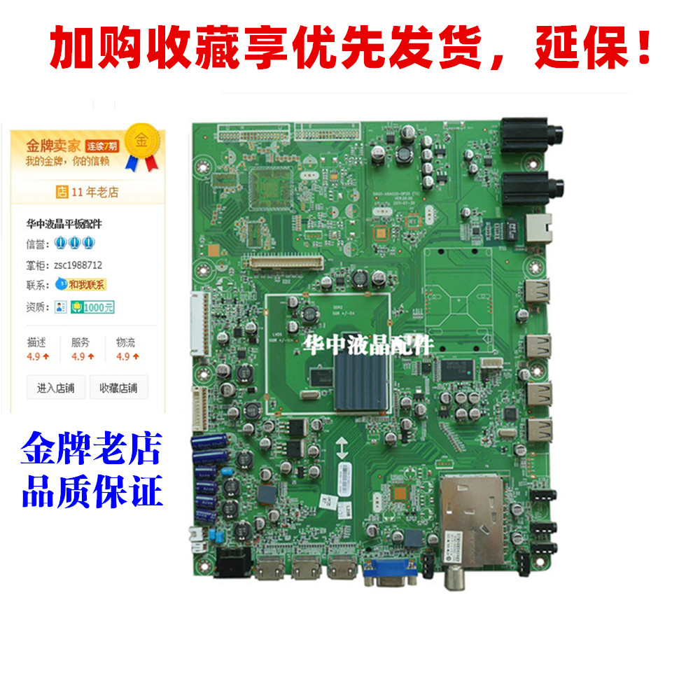 全新创维42E83RS 47E83RS 55E83RS电视主板5800-A8A020-0P20/00-图1