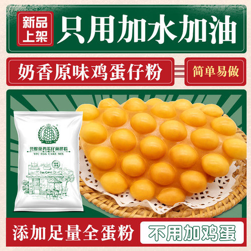 誉蜂巢鸡蛋仔粉1公斤家用港式QQ松饼粉原味商用专用预拌粉包邮-图0
