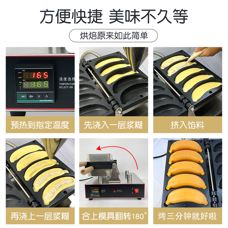 誉蜂巢香蕉蛋糕机器商用烘焙banana烧小吃机爆浆鸡蛋仔香蕉烧模具-图1