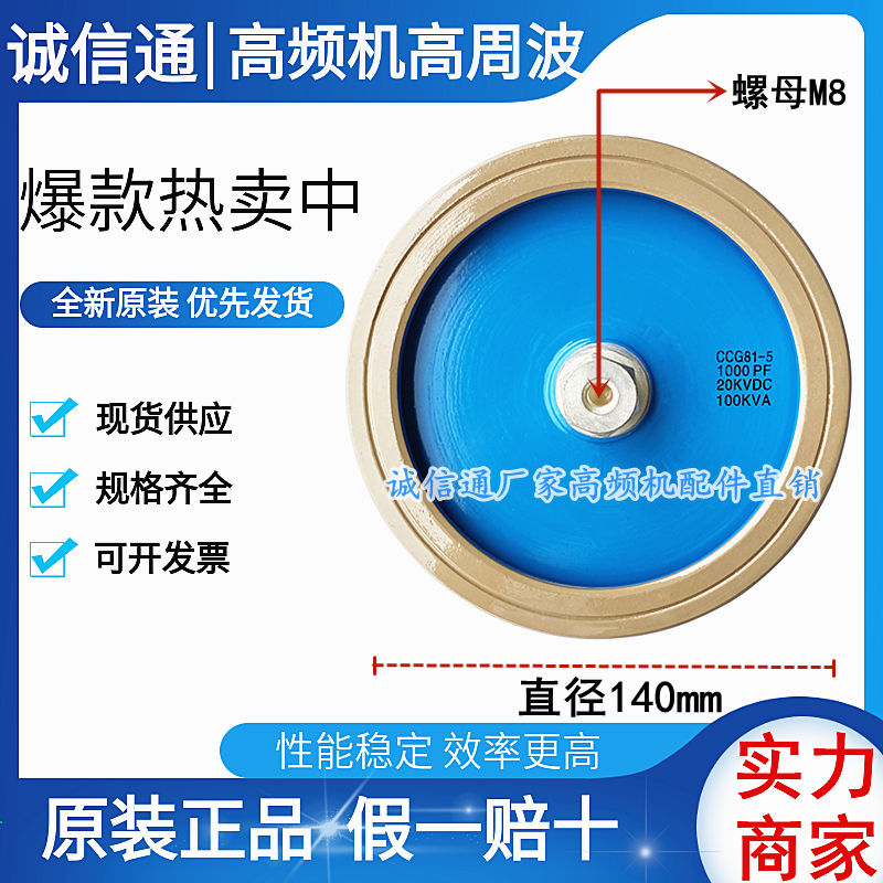 CCG81-5 1000PF 20KVDC 100KVA高频电容高压板型陶瓷瓷介电容器-图0