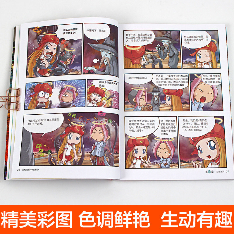 正版包邮冒险岛数学奇遇记6 10册数学漫画书韩国超人气数学趣味学习漫画游戏冒险岛数学奇遇记9 分数和比的概念双螺旋畅销书籍sl 小编推荐