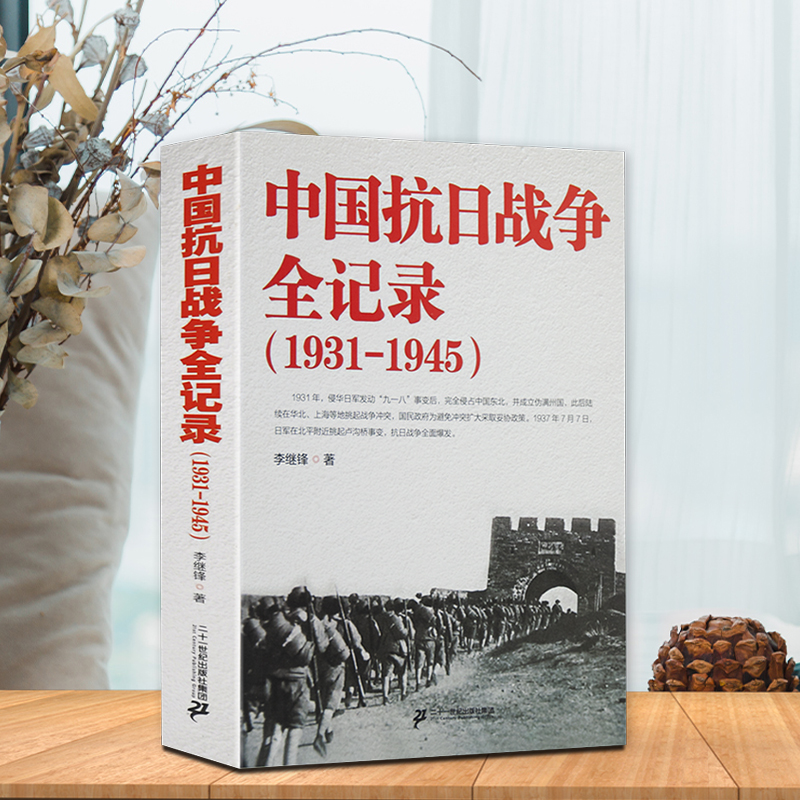 共2本抗日大空战中国空军抗战书籍+中国抗日战争全记录中国军事书籍抗日书籍中国历史抗战史抗日战争历史中国通史正版书籍-图0