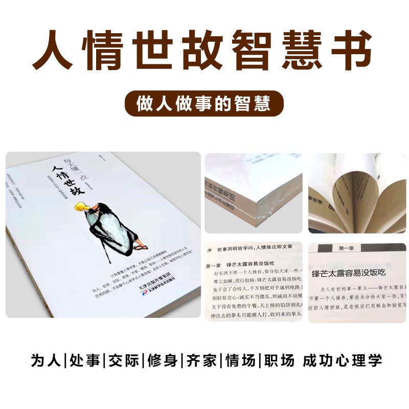 正版全10册每天懂一点人情世故正版书中国式每天懂点人情世故书为人处事社交酒桌礼仪沟通智慧关系情商表达说话技巧应酬交往书-图0