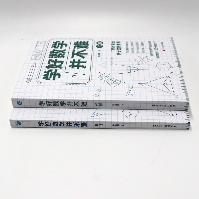 学好数学并不难 几何代数全套2册 原来数学可以这样学 数学趣味故事数学公式数学的园地 初中生课外阅读书籍青少年数理化科普读物 - 图0