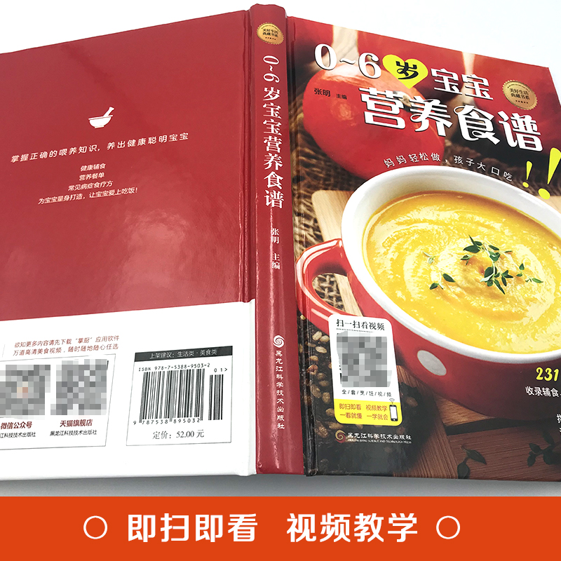 0-6岁宝宝营养食谱大全  宝宝辅食教程书婴儿辅食书籍  扫码视频教学 6个月婴幼儿一岁吃的儿童营养菜谱营养餐配餐长高添加全攻略