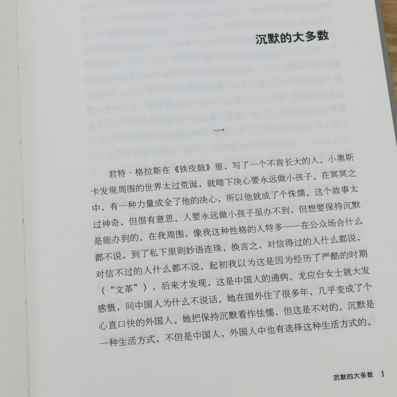 正版无删减 沉默的大多数 精装 王小波全集经典代表作品现当代原创文学小说杂文集随笔爱你就像爱生命万寿寺黄金时代作者书籍 - 图2